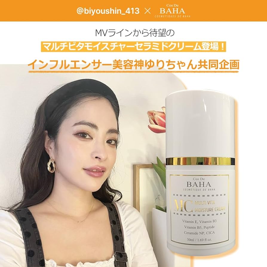 Amazon | Cos De BAHA(コスデバハ) MCモイスチャーセラミド 50ml